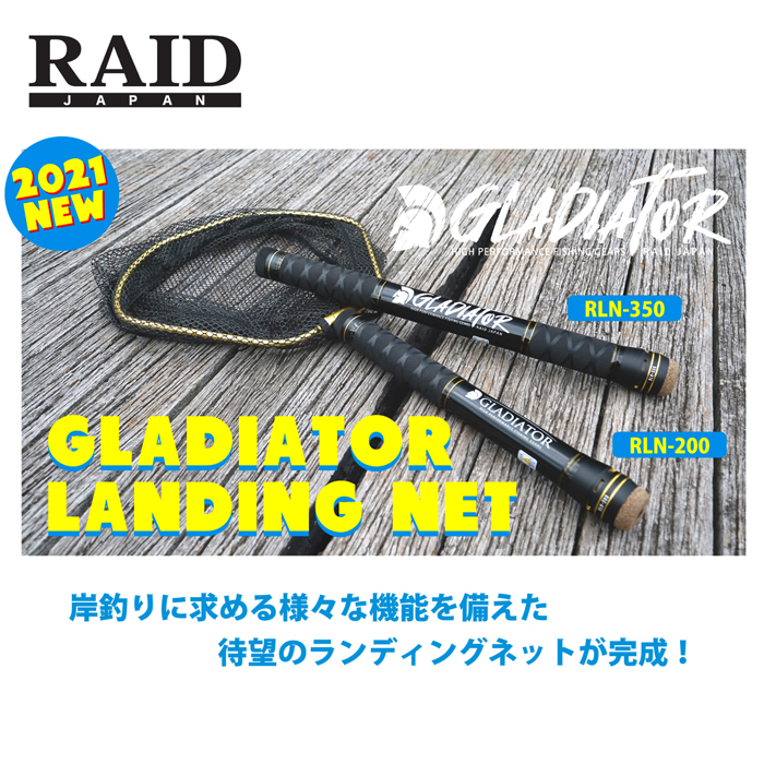 レイドジャパン グラディエーター ランディングネット RLN-350 