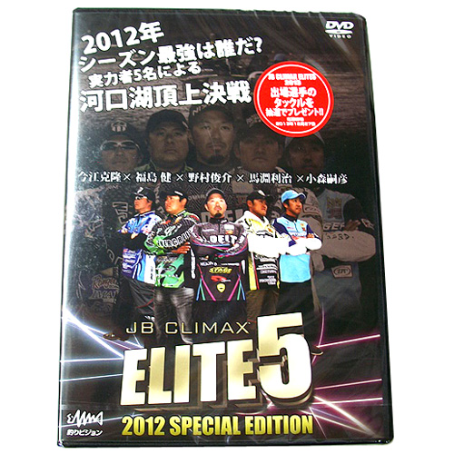DVD】釣りビジョン エリート5 2012 JB ELITE5 SPECIAL EDITION ...