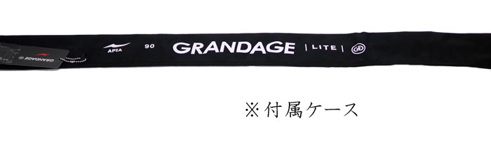 アピア グランデージライト 90 APIA GRANDAGE LITE - 【バス＆ソルトの 