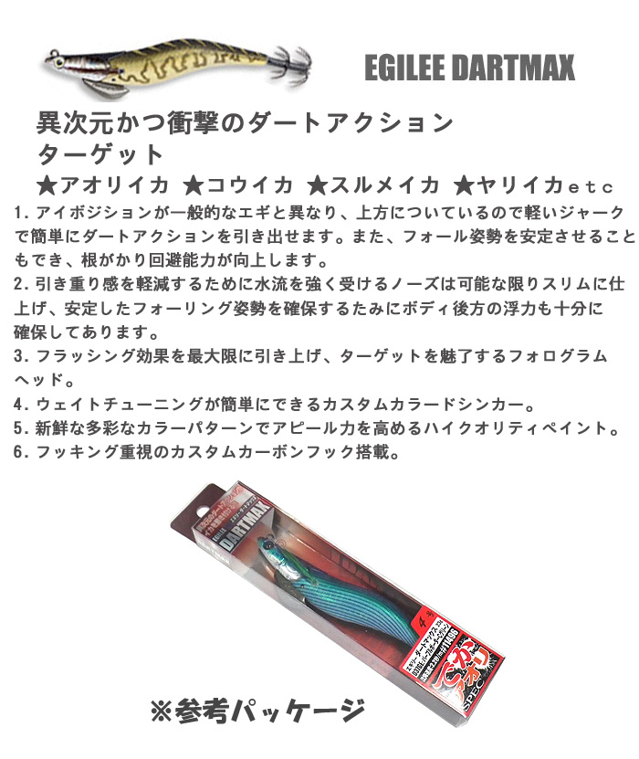 エギリー ダートマックス 4号 EGILEE DART MAX 【◇在庫限り30%OFF ...