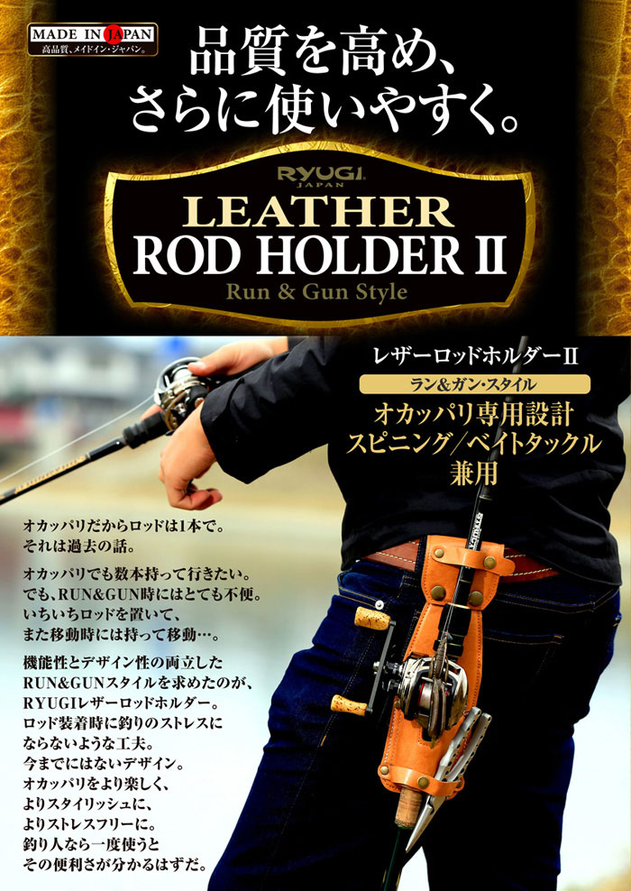 直輸入品激安 リューギ レザーロッドホルダー2 Ryugi LEATHER ROD HOLDER 2 ARH076 5 742円