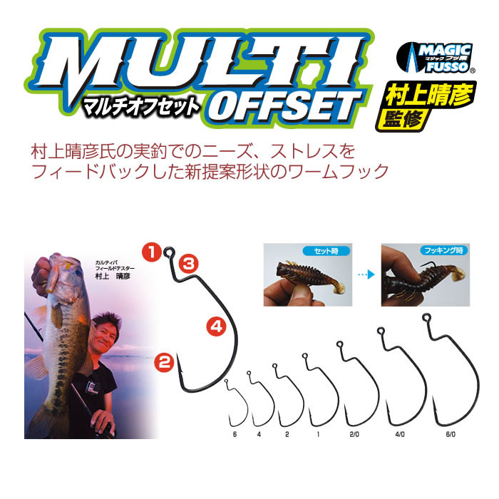 Cultiva MULTIOFFSET HOOK - 【Bass Trout Salt lure fishing web order  shop】BackLash｜Japanese fishing tackle｜