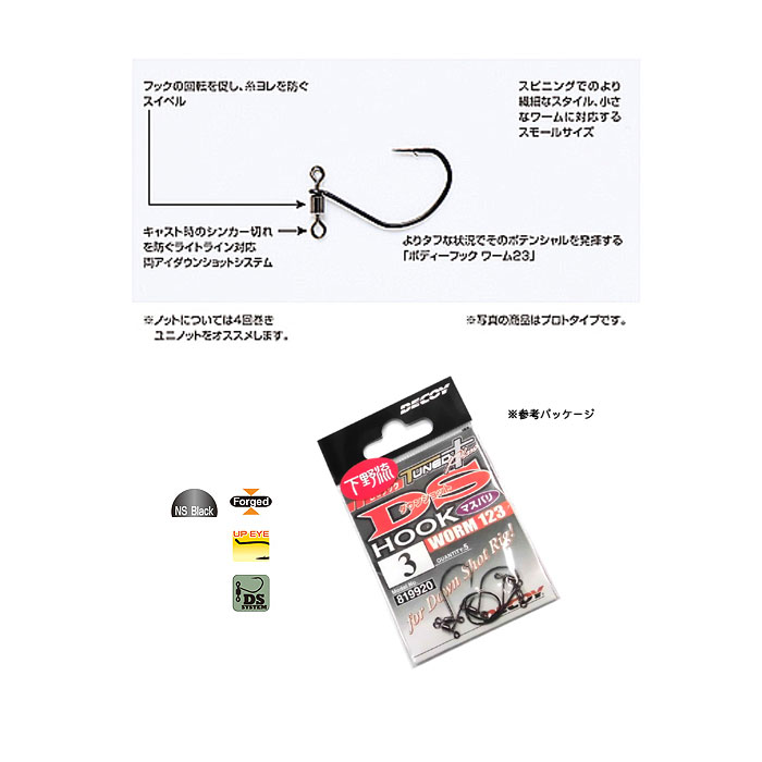 Decoy down shot hook Worm 123 Shimono style - 【Bass Trout Salt lure fishing  web order shop】BackLash｜Japanese fishing tackle｜