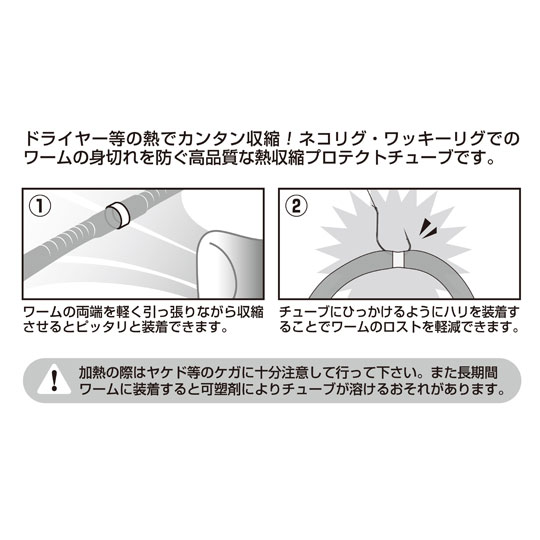 Decoy) Worm Holder WH-01 (Heat Shrink Tube) - 【Bass Trout Salt