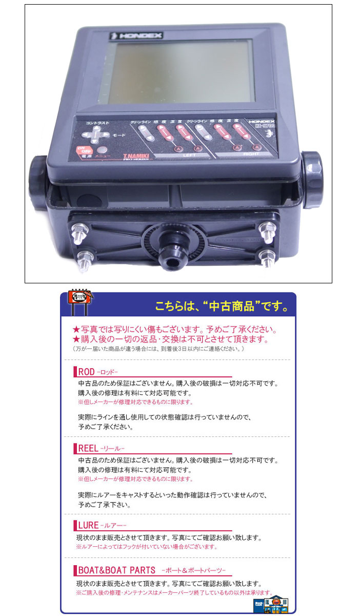 □【中古品/USED】 ホンデックス HE-5700 魚群探知機 HONDEX - 【バス 