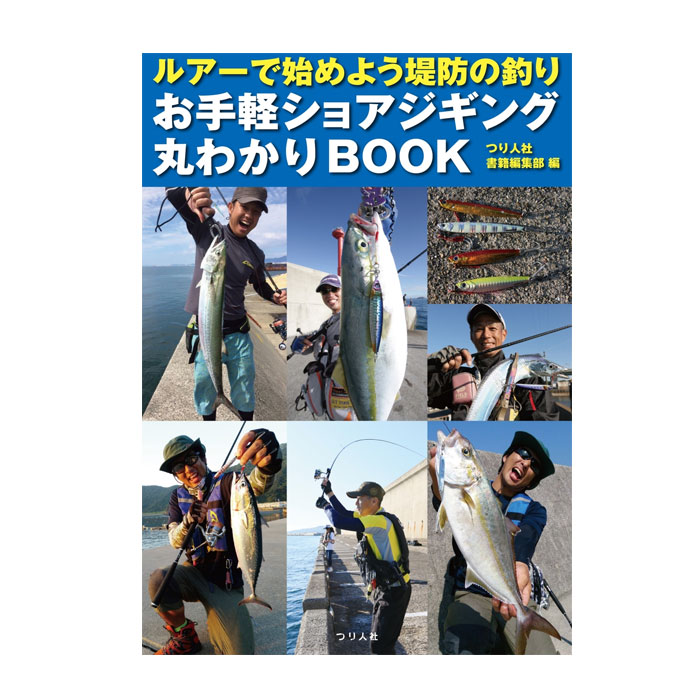 Tsuribitosha [BOOK]Let's start fishing on the embankment with lures Easy  shore jigging BOOK - 【Bass Trout Salt lure fishing web order  shop】BackLash｜Japanese fishing tackle｜