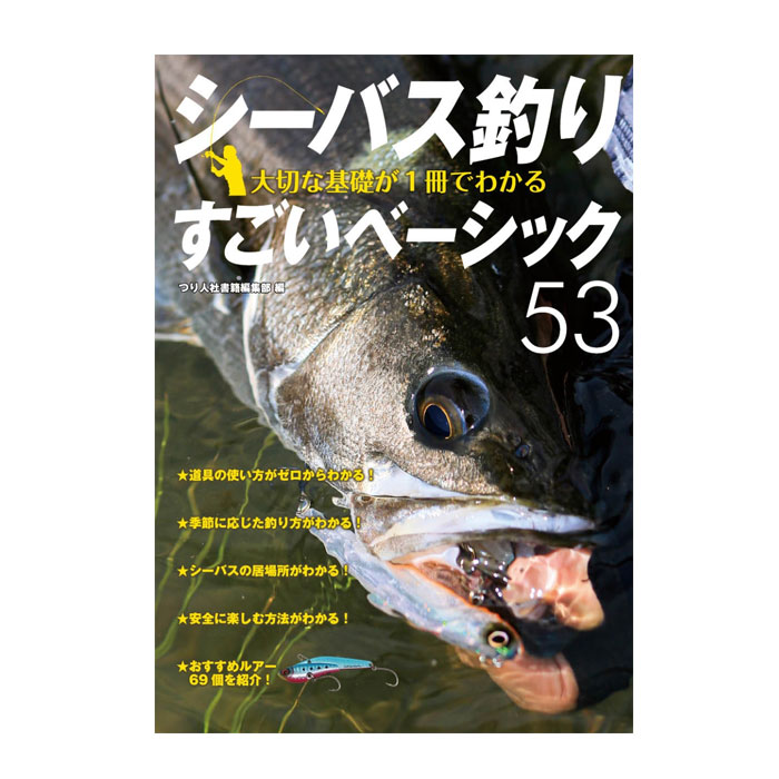 Tsuribitosha [BOOK] Sea Bass Fishing Great basics 53 where you can  understand the important basics in one book - 【Bass Trout Salt lure fishing  web order shop】BackLash｜Japanese fishing tackle｜