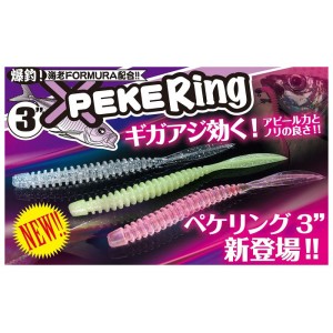 ジャッカル　ペケリング　3inch　JACKALL　PEKE Ring【1】