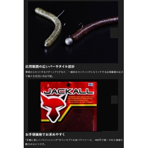 【全11色】ジャッカル　ヤミィ500　3.5inch　赤パッケージ　JACKALL　Yammy　
