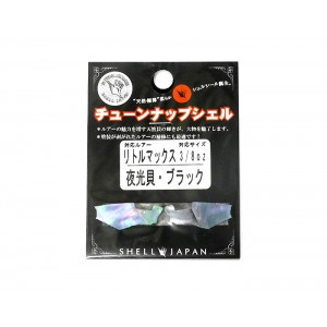 チューンナップシェル　リトルマックス対応　夜光貝　アバロンシール　LM型　SHELL JAPAN　【メール便可】