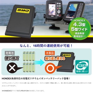 BMO JAPAN ホンデックス魚探用バッテリーパック （本体・チャージャー 