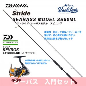 [Seabass introductory set] Stride Seabass ST-SB90ML + Daiwa 20 Revros LT3000-CH [Spinning]