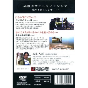 【在庫限り65％OFF】【DVD】フロントライン　ハンティングタイム3　上巻/山本大輔　誰でも釣らせます・・・