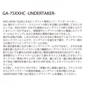 レイドジャパン　グラディエーター アンチ　アンダーテイカー GA-75XXHC