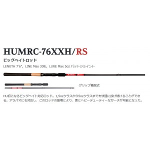 ハイドアップ マッカレッド シグネイチャーモデル HUMRC-76XXH/RS 