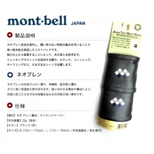 mont-bell/モンベル　アクアテクトリストバンド