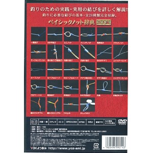 [DVD]'YGK (Yotsuami)  Basic Knot Dictionary / Basic Edition