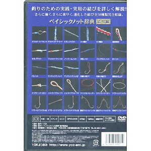 [DVD]'YGK (Yotsuami)  Basic Knot Dictionary / Advanced Edition